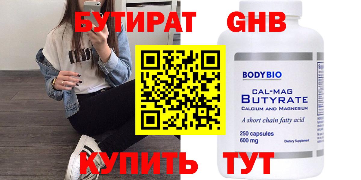 БУТИРАТ буратино Коряжма