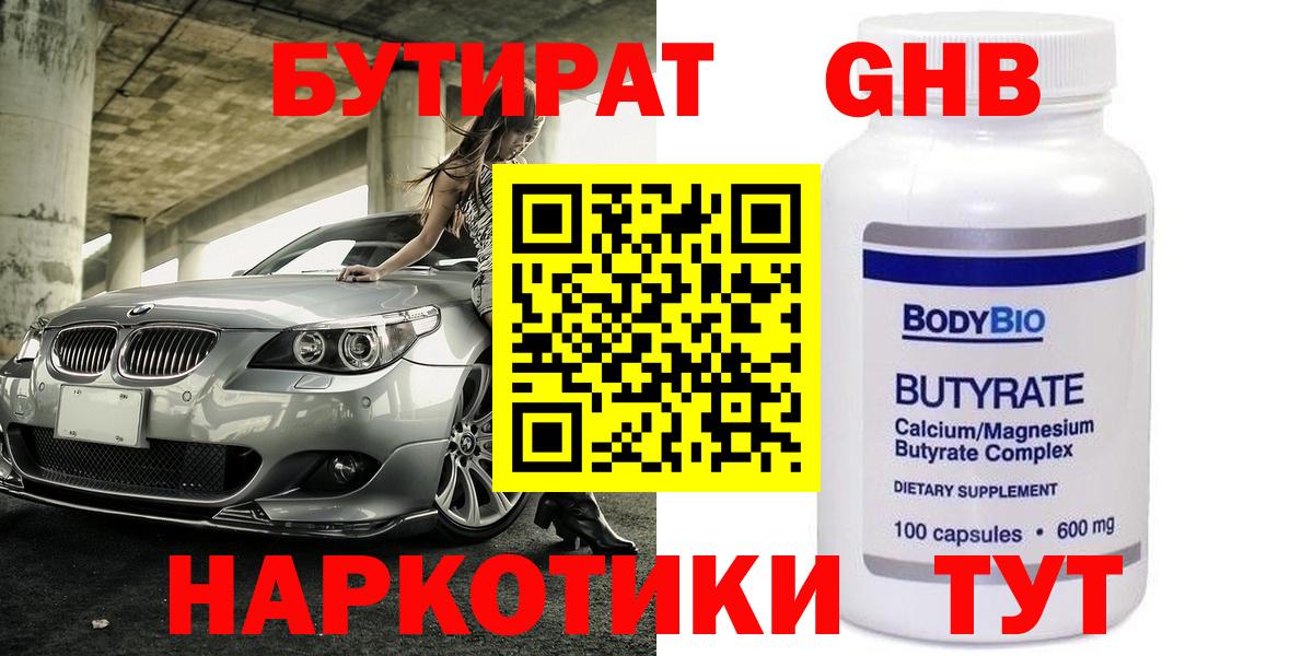 Бутират  Вход с VPN  Коряжма  БУТИРАТ оксибутират 