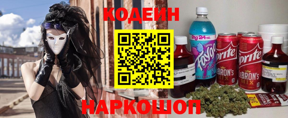 Codein Purple Drank  Вход с VPN  Кодеин напиток Lean (лин)  Коряжма 