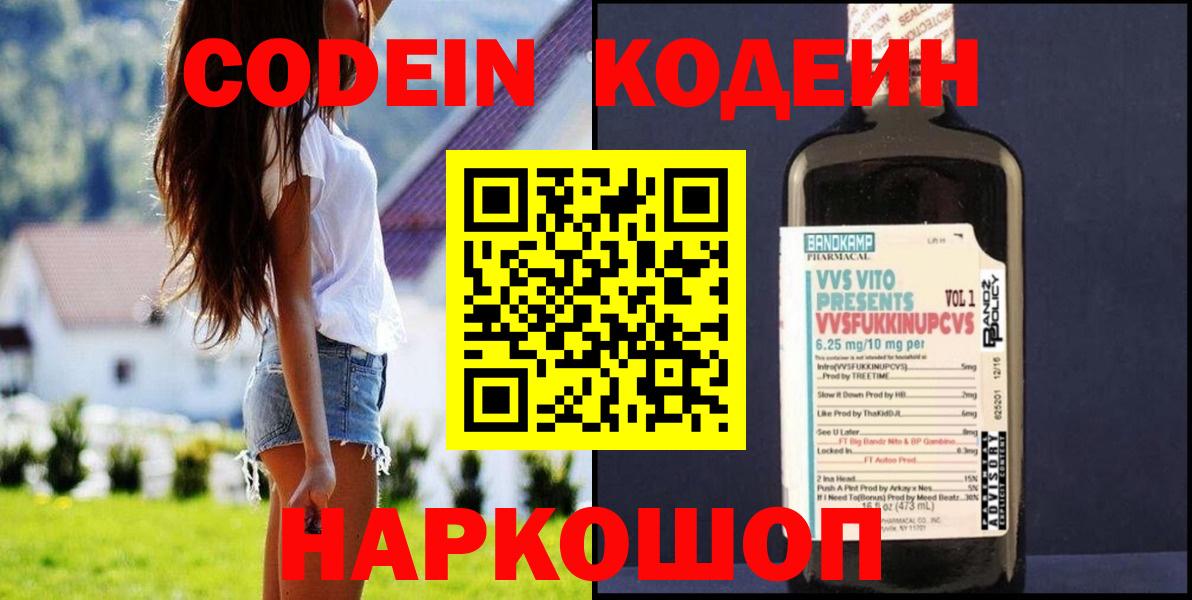 Кодеин Purple Drank Коряжма