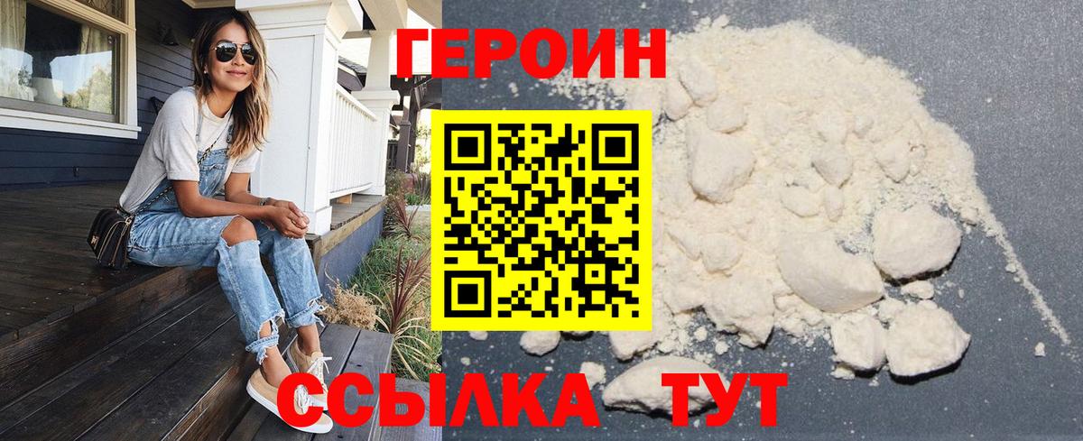 Героин VHQ Коряжма