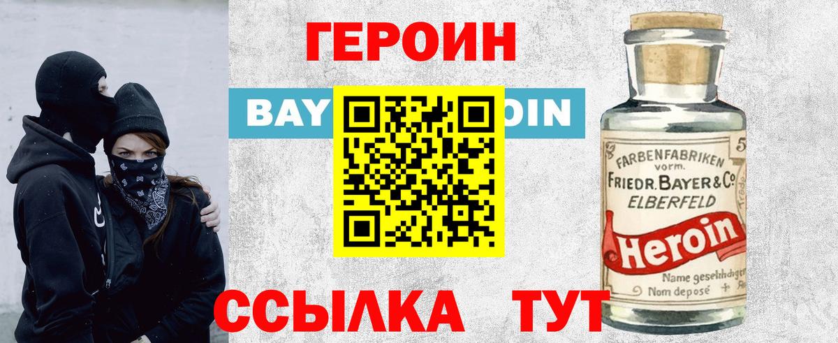 Героин герыч  Вход с VPN  ГЕРОИН  Коряжма 